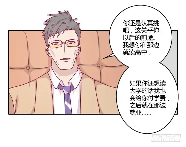 《我与秋田》蕾蕾不见了？！ 第9页