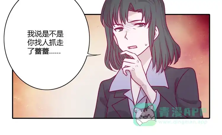 《我与秋田》蕾蕾不见了？！ 第21页