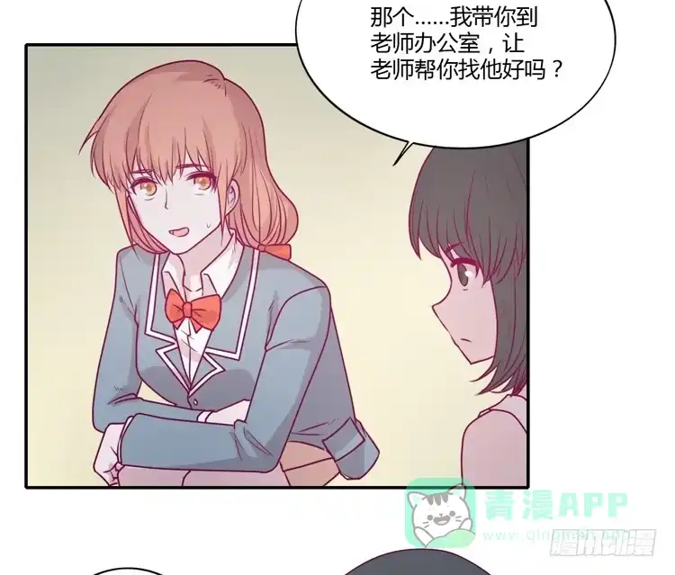 《我与秋田》蕾蕾不见了？！ 第36页