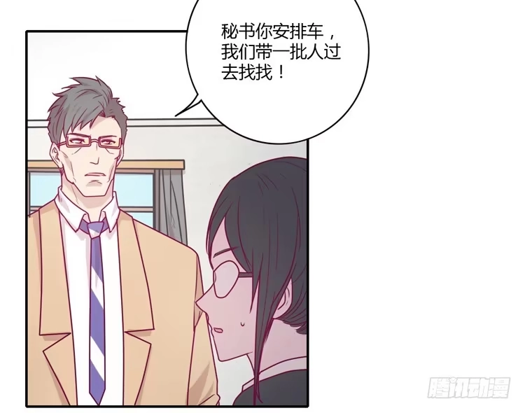 《我与秋田》蕾蕾不见了？！ 第25页