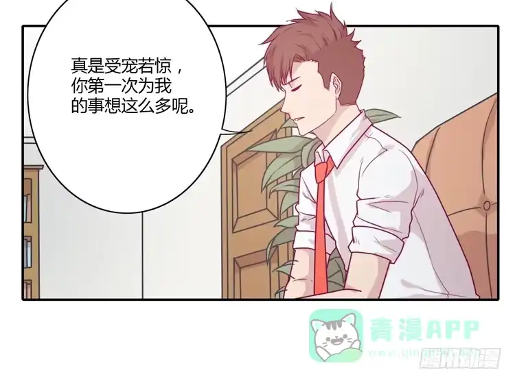 《我与秋田》蕾蕾不见了？！ 第11页