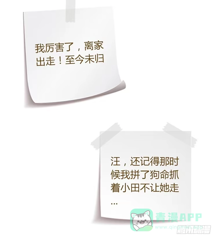 《我与秋田》蕾蕾不见了？！ 第66页