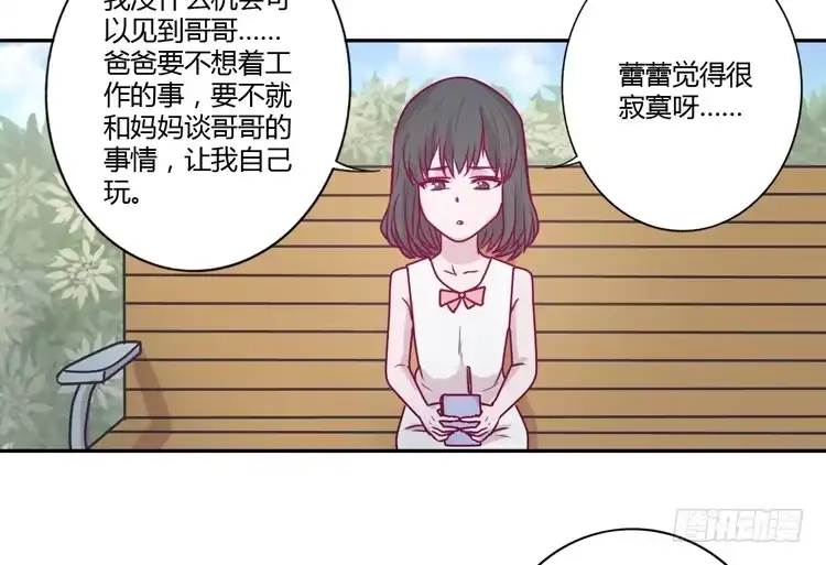 《我与秋田》蕾蕾不见了？！ 第54页