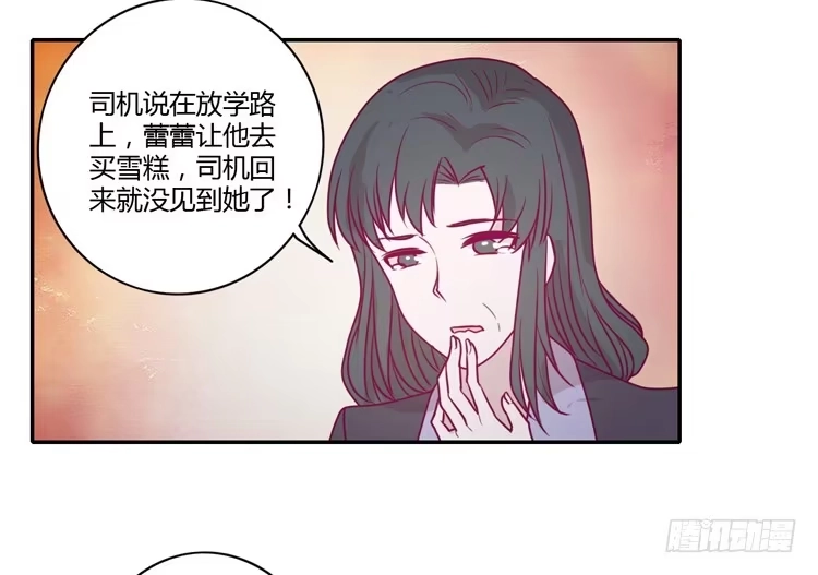 《我与秋田》蕾蕾不见了？！ 第17页