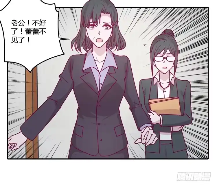 《我与秋田》蕾蕾不见了？！ 第14页