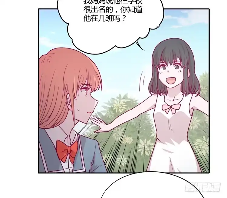 《我与秋田》蕾蕾不见了？！ 第35页