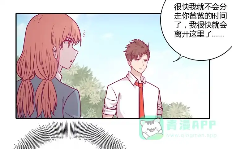 《我与秋田》蕾蕾不见了？！ 第61页