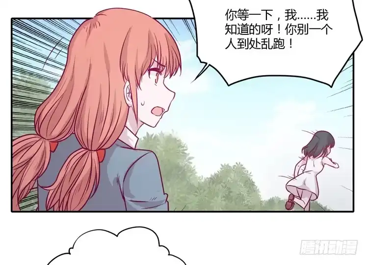 《我与秋田》蕾蕾不见了？！ 第38页