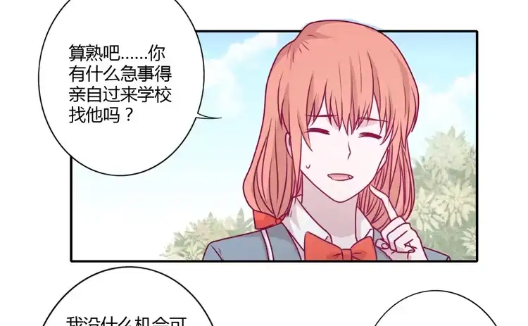 《我与秋田》蕾蕾不见了？！ 第53页