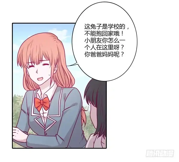 《我与秋田》蕾蕾不见了？！ 第32页