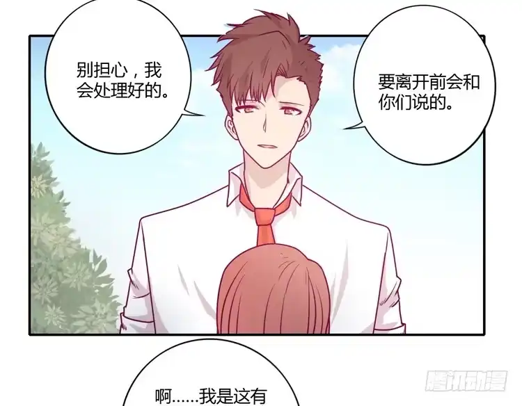《我与秋田》就这样等待他的离开吗？ 第15页