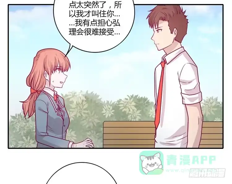 《我与秋田》就这样等待他的离开吗？ 第16页