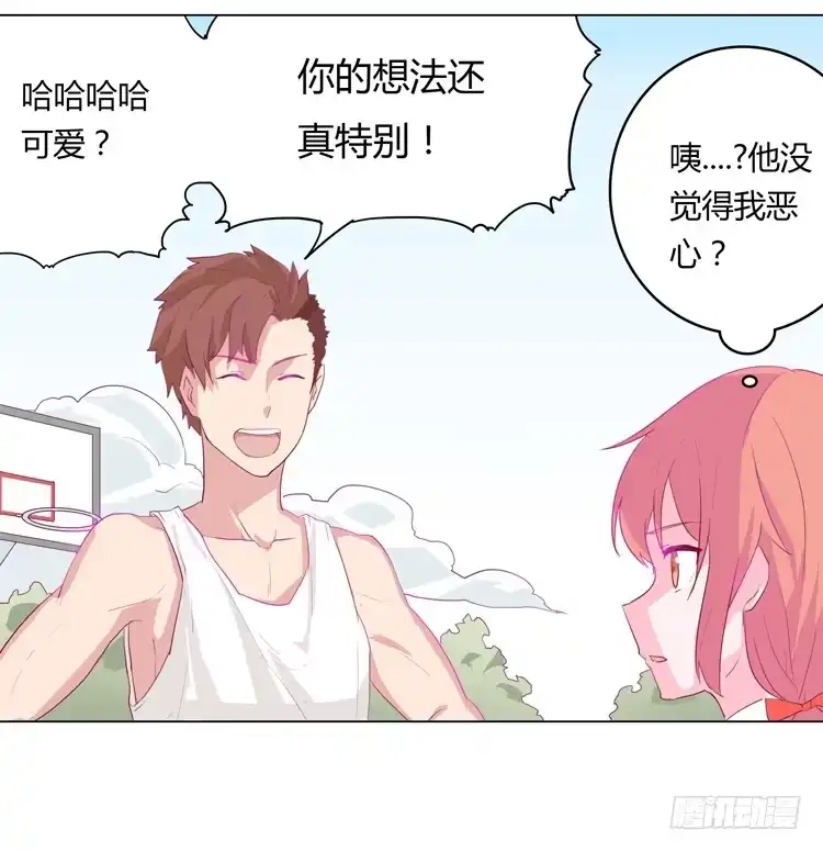 《我与秋田》你想要就来找我… 第20页