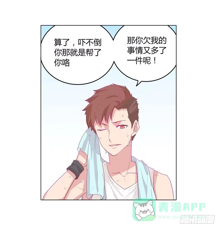 《我与秋田》你想要就来找我… 第21页