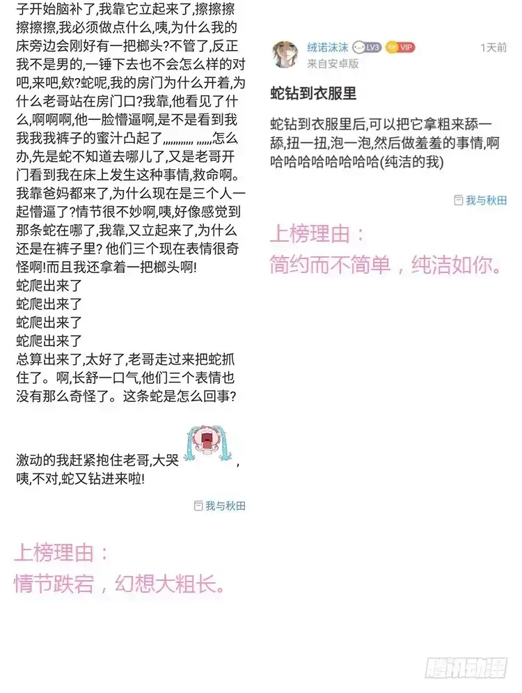 《我与秋田》你想要就来找我… 第53页