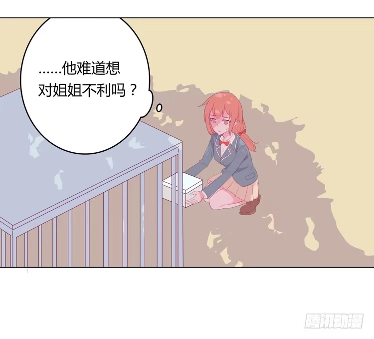 《我与秋田》你想要就来找我… 第29页