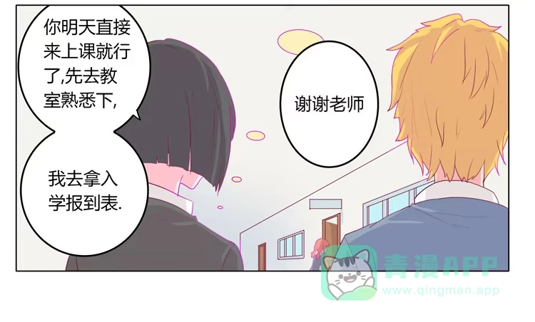 《我与秋田》你想要就来找我… 第36页