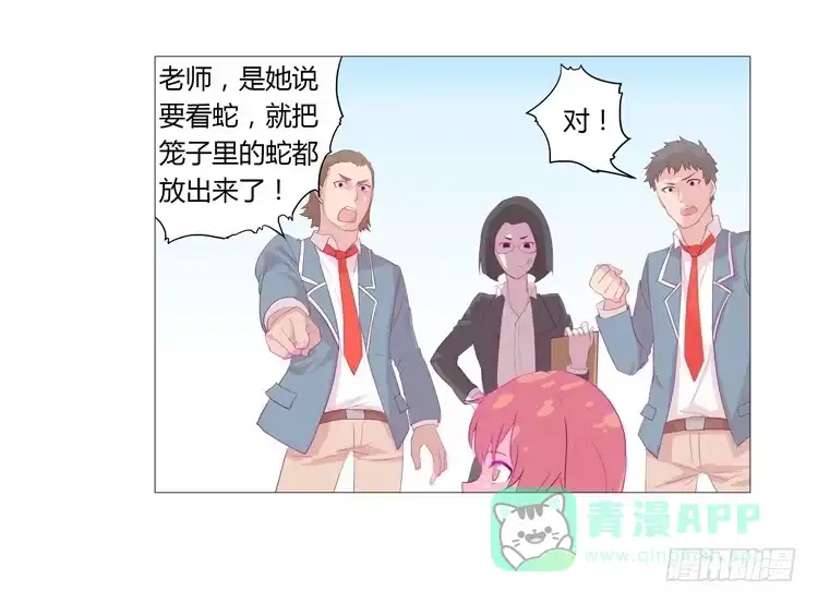 《我与秋田》你想要就来找我… 第31页