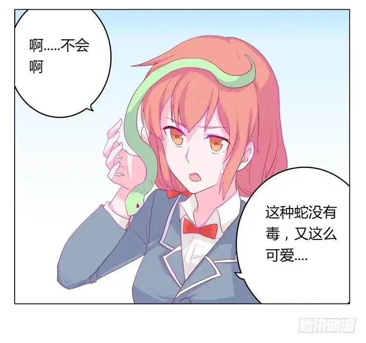《我与秋田》你想要就来找我… 第19页