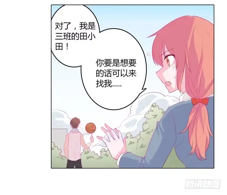《我与秋田》你想要就来找我… 第23页