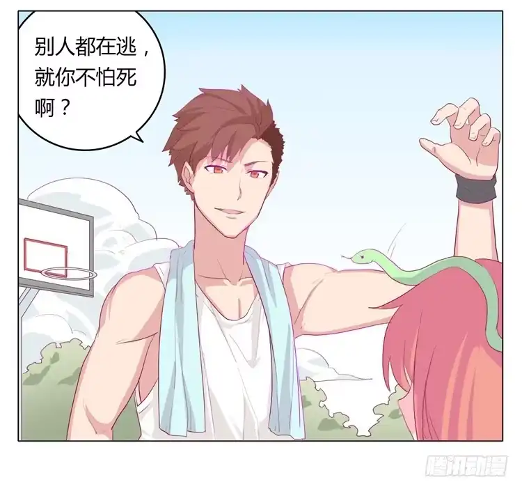 《我与秋田》你想要就来找我… 第18页