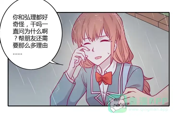 《我与秋田》别再骗你自己了！ 第51页
