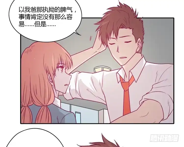 《我与秋田》让我留在你身边… 第25页