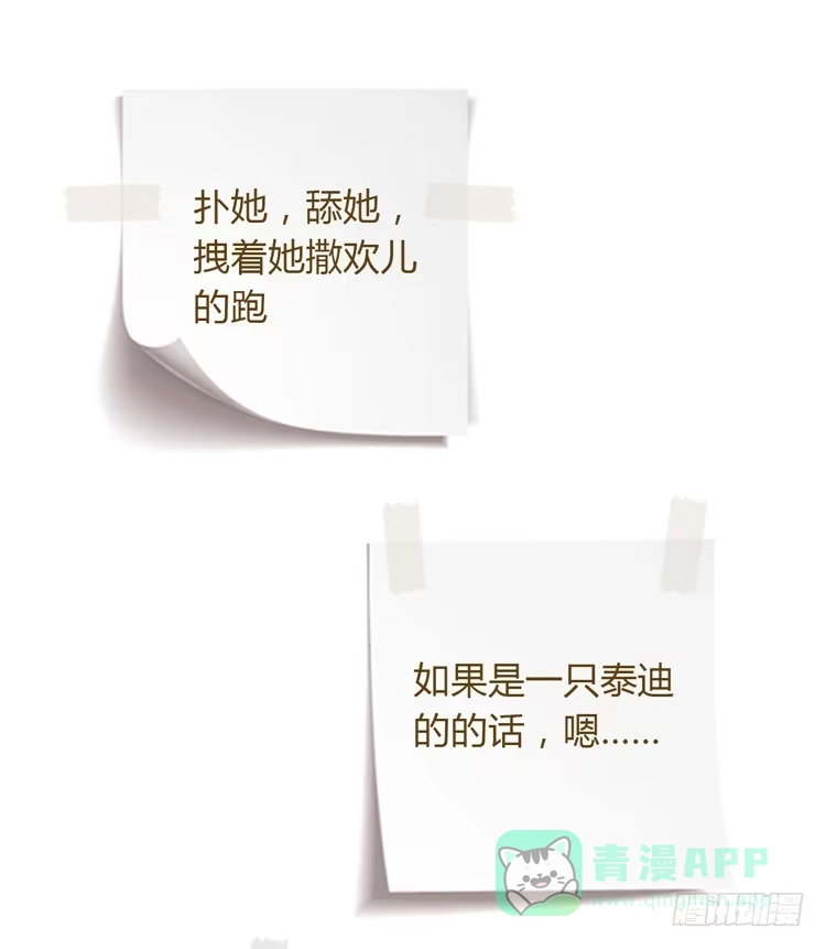 《我与秋田》让我留在你身边… 第61页
