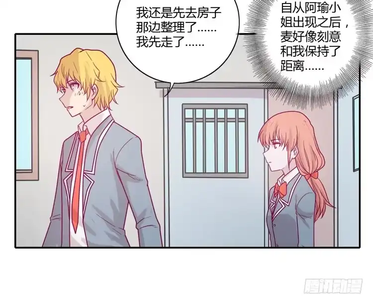 《我与秋田》让我留在你身边… 第55页