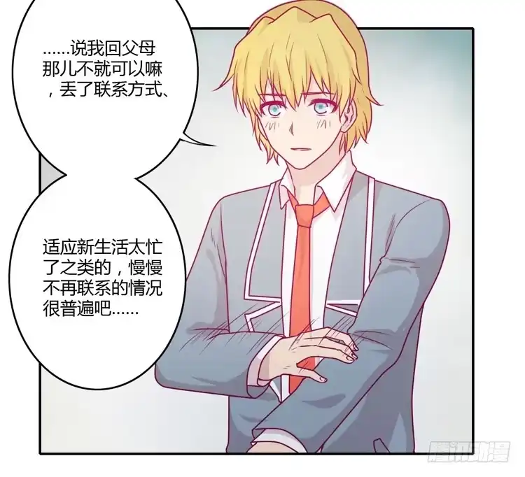 《我与秋田》让我留在你身边… 第40页