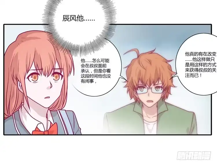 《我与秋田》让我留在你身边… 第27页