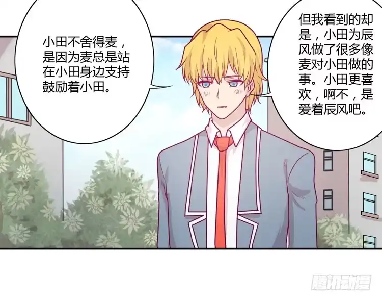 《我与秋田》麦，希望你幸福… 第14页