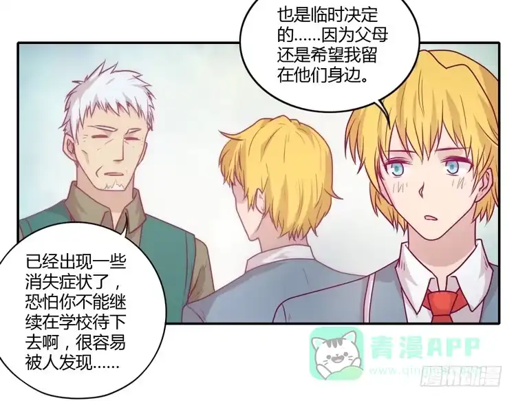《我与秋田》我会一直等你 第41页