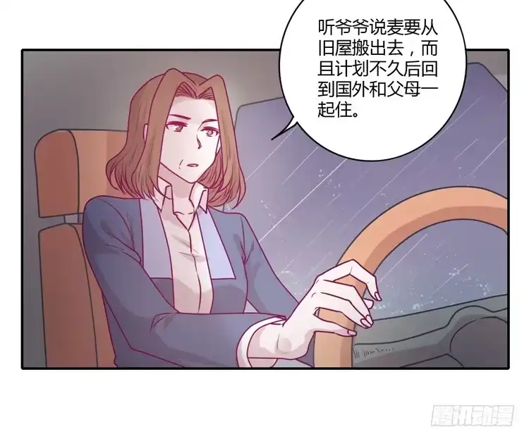 《我与秋田》我会一直等你 第29页
