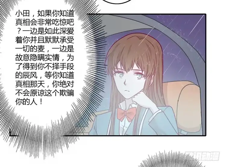 《我与秋田》我会一直等你 第33页
