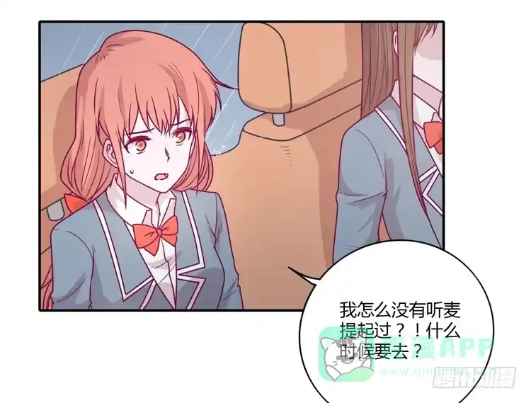 《我与秋田》我会一直等你 第31页