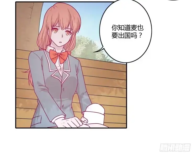 《我与秋田》我会一直等你 第55页