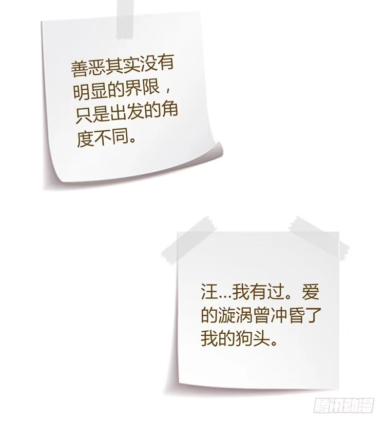 《我与秋田》我会一直等你 第64页