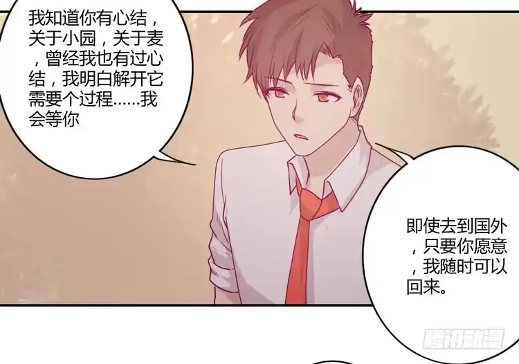 《我与秋田》我会一直等你 第54页