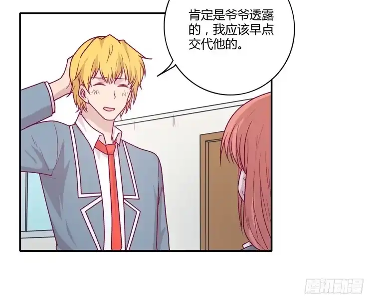 《我与秋田》我会一直等你 第47页