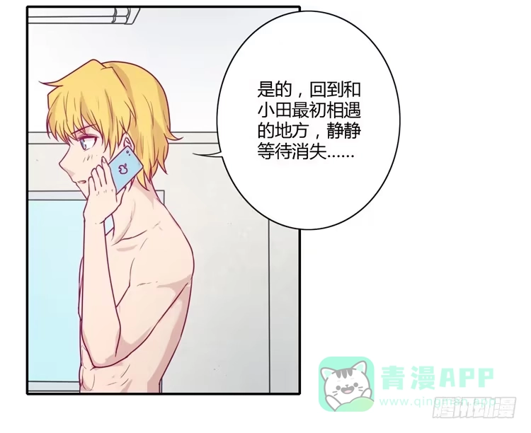 《我与秋田》静静的等待消失… 第36页