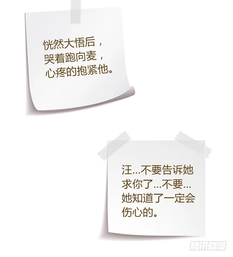 《我与秋田》小田，你该知道真相了 第68页