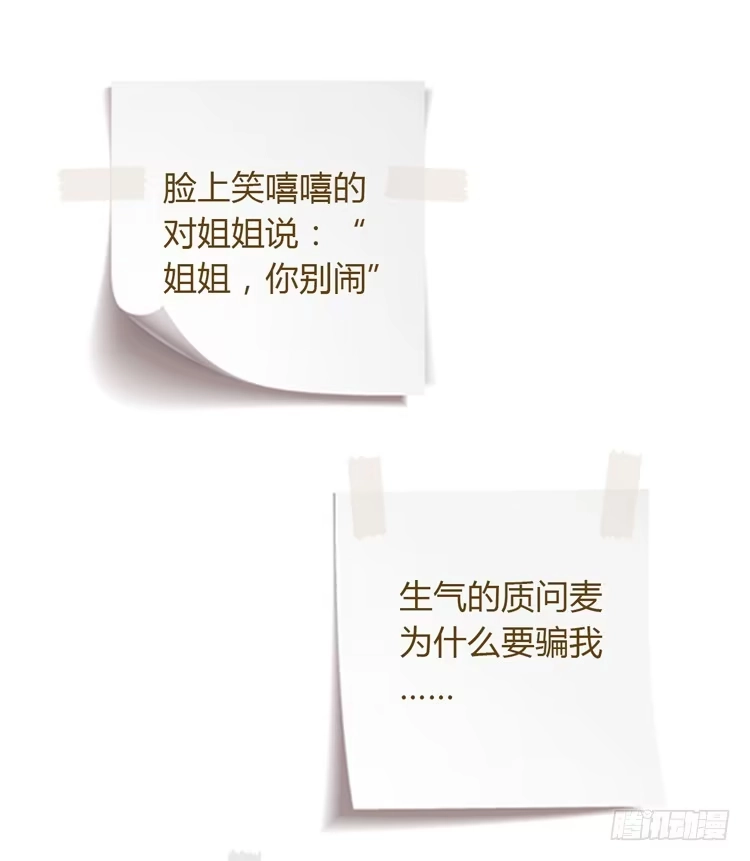 《我与秋田》小田，你该知道真相了 第67页
