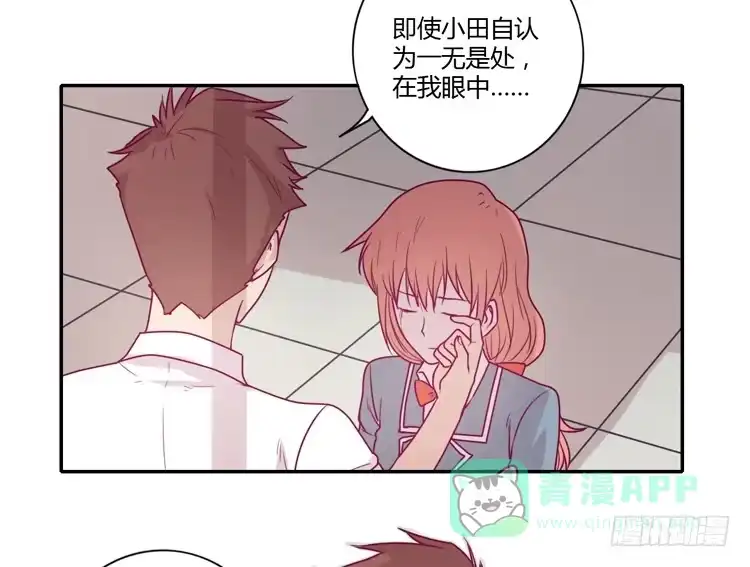 《我与秋田》小田，你该知道真相了 第11页