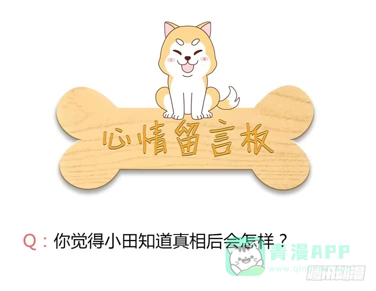 《我与秋田》小田，你该知道真相了 第66页