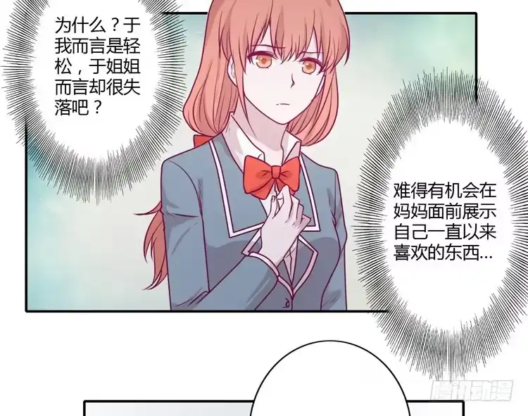 《我与秋田》小田，你该知道真相了 第59页