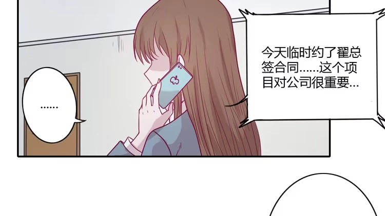 《我与秋田》小田，你该知道真相了 第55页
