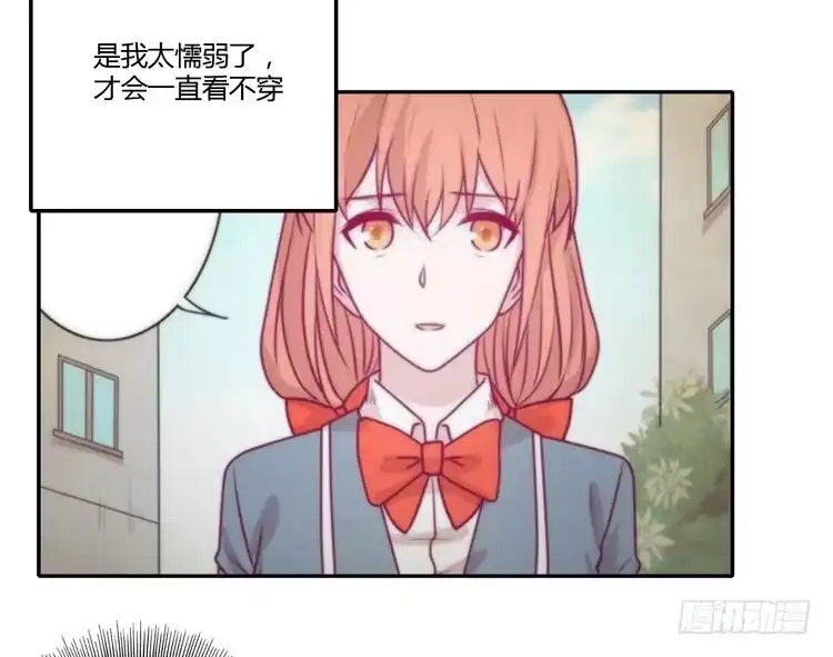 《我与秋田》是我太懦弱了 第17页