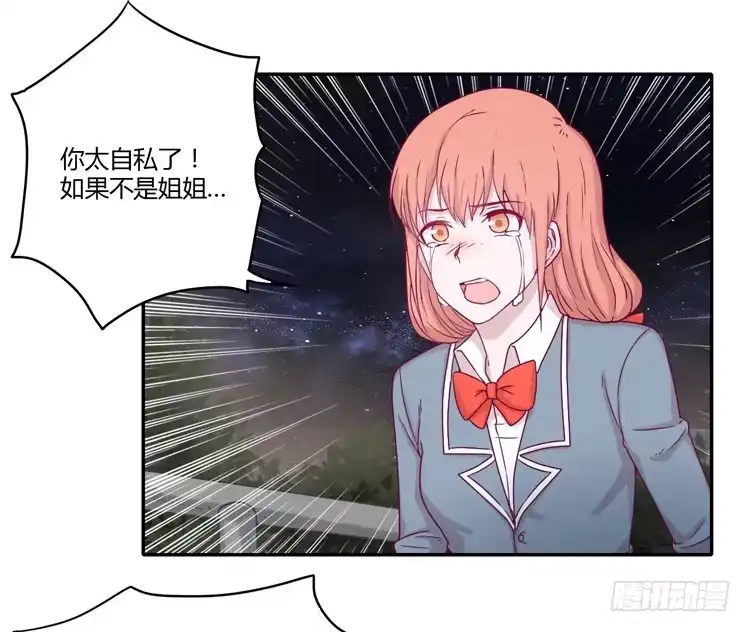 《我与秋田》是我太懦弱了 第29页