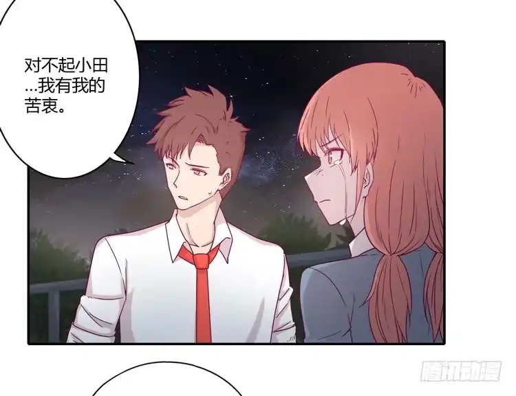 《我与秋田》是我太懦弱了 第33页